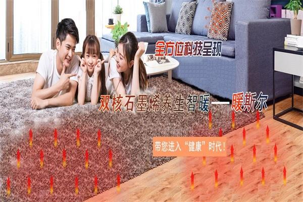 暖斯尔石墨烯地暖